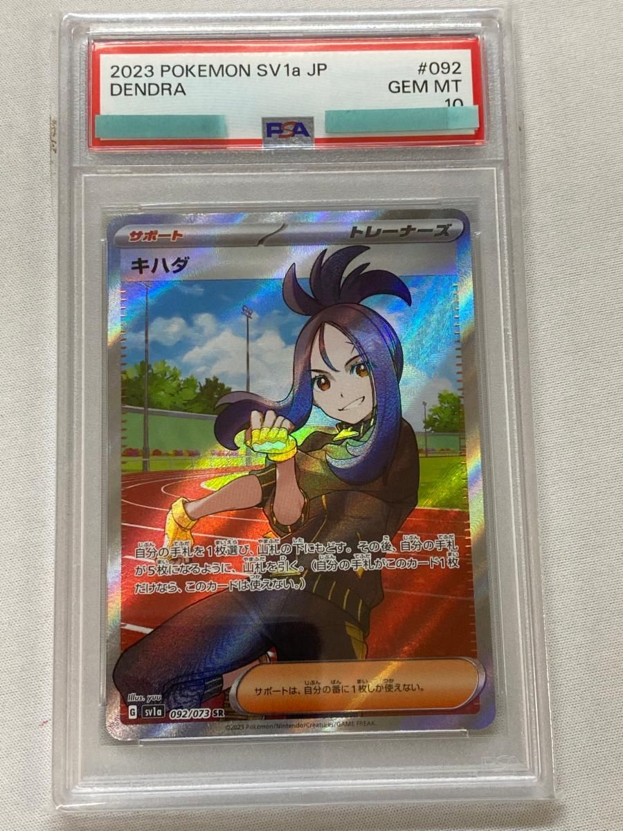【PSA10】キハダSR PSA10鑑定済〕キハダ【SR】{092/073}