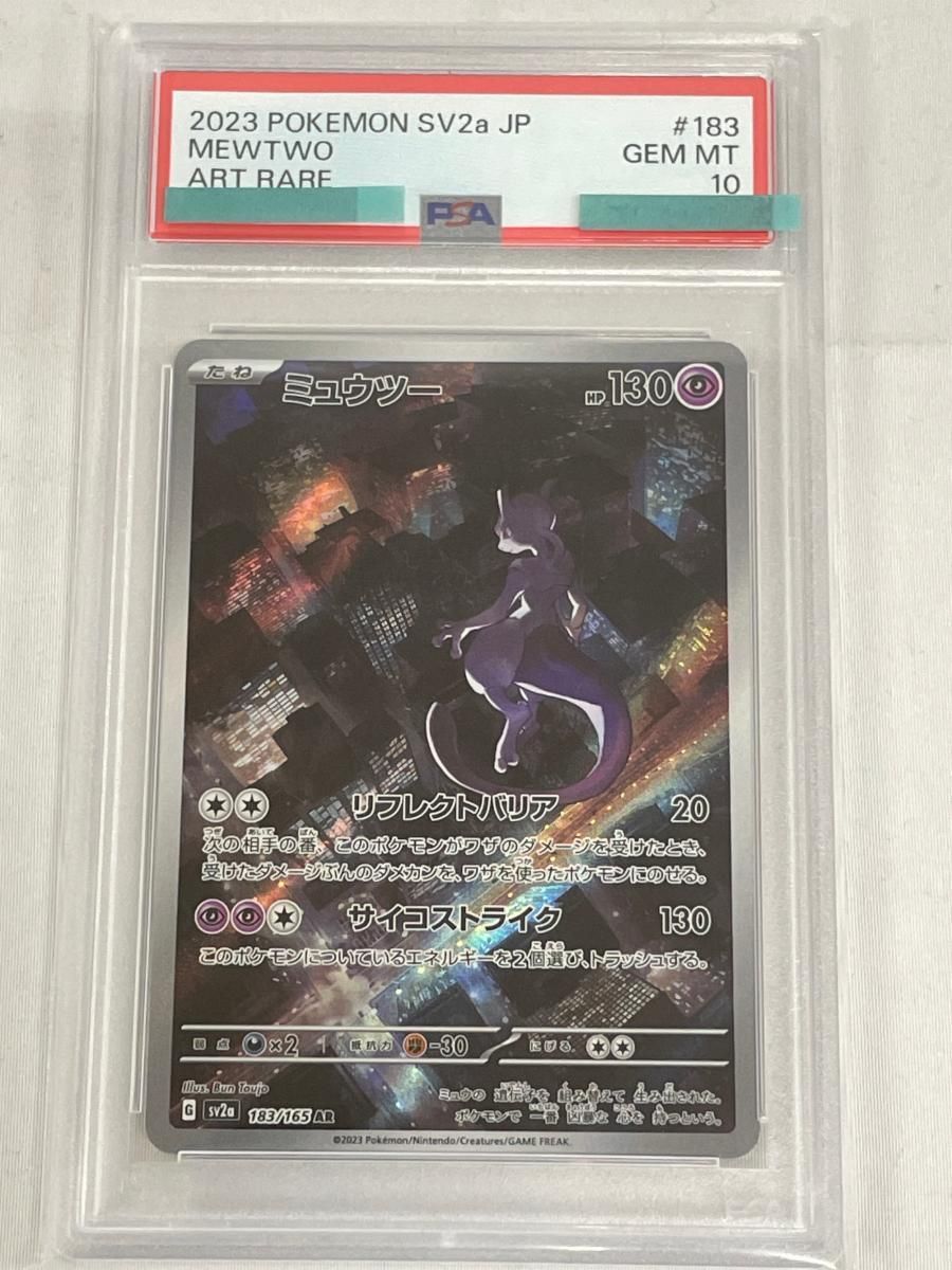 ミュウツー AR [ポケモンカード151] SV2a 183/165 (PSA10) ポケモン