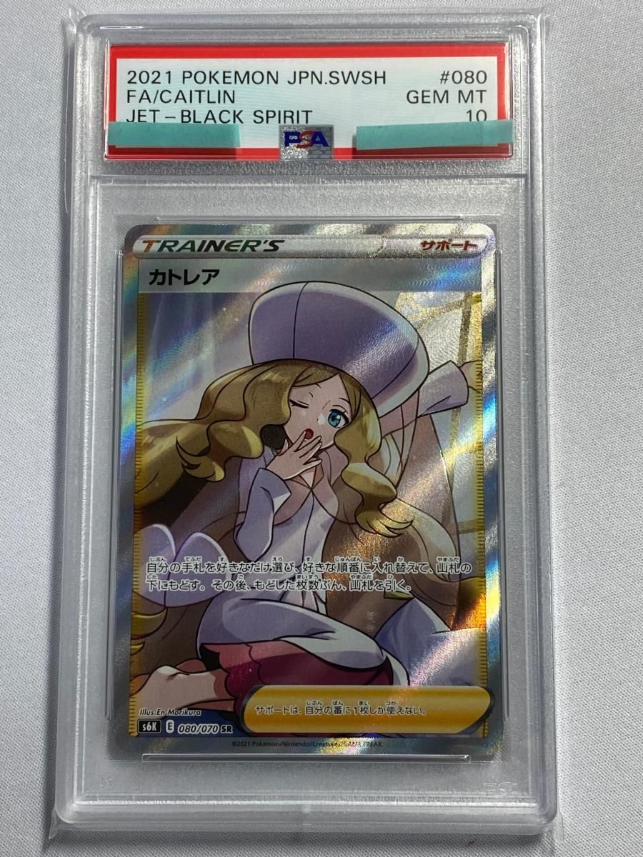 カトレア SR [漆黒のガイスト] S6K 080/070 (PSA10) ポケモンカード