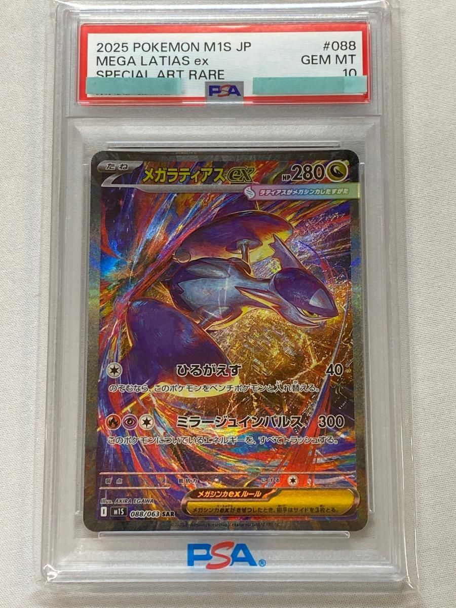 PSA10 メガラティアスex SAR 088/063 メガシンフォニア 22② メガラティアスex」の激安通販 | magi