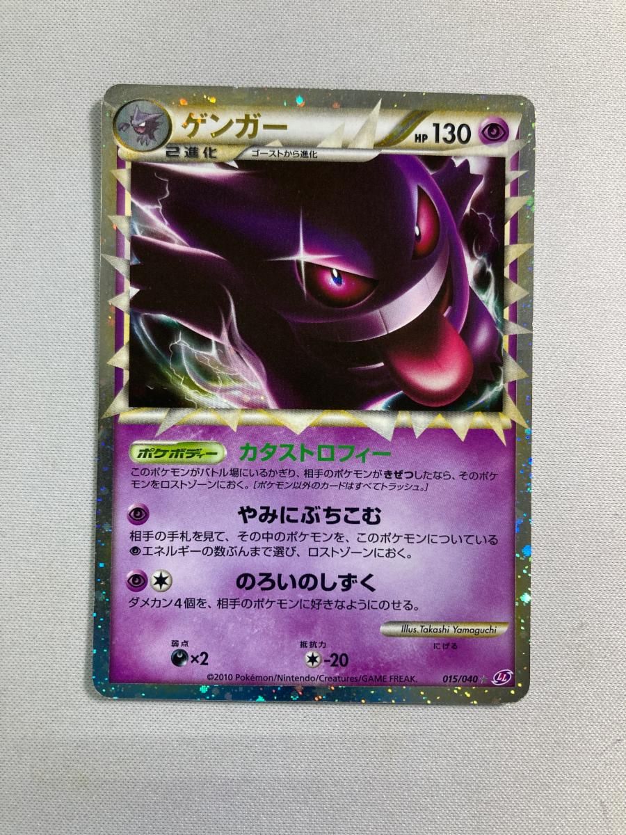 ゲンガー ☆ [ロストリンク] 015/040 状態難 ポケモンカード ポケカ