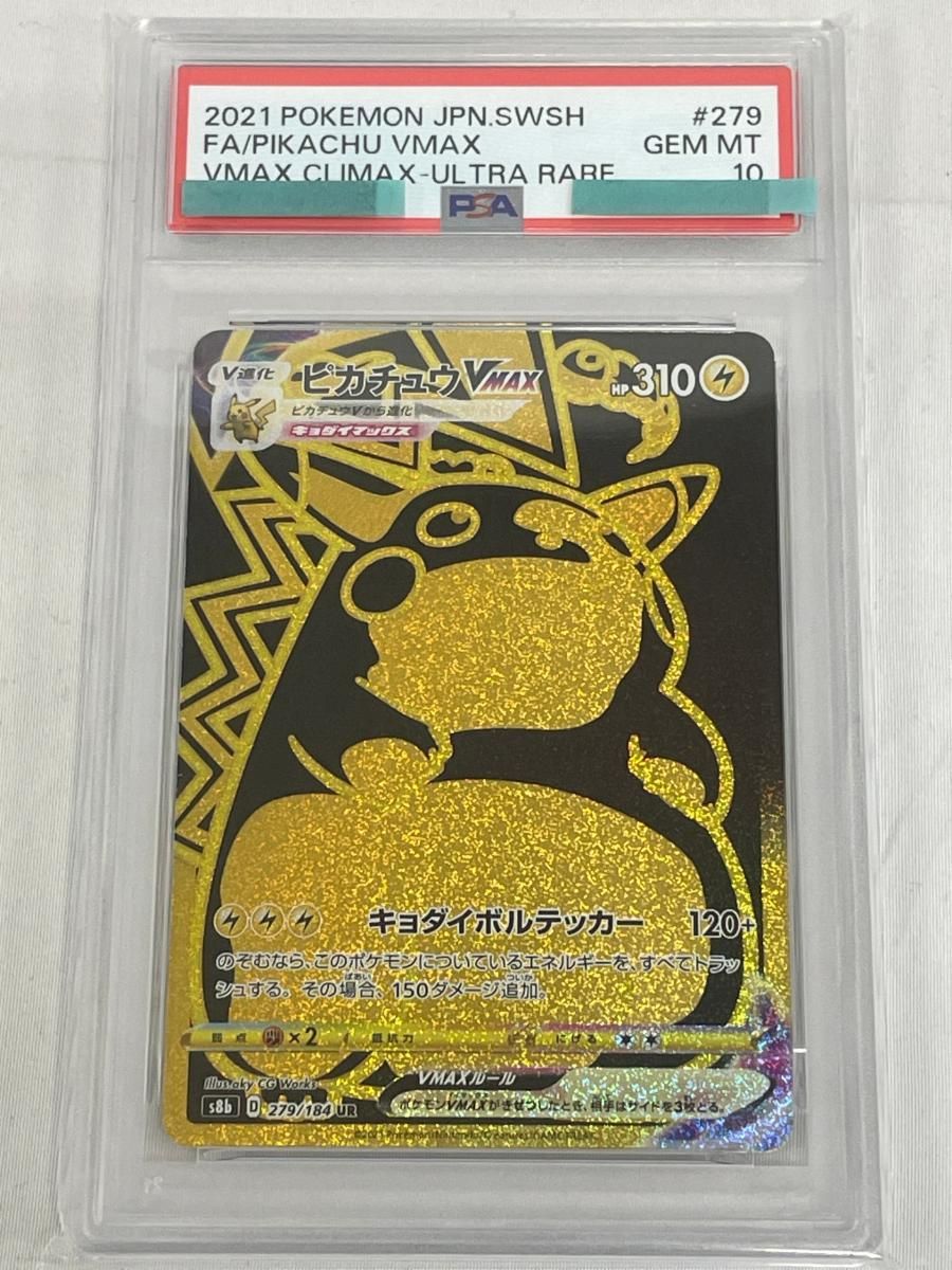 ピカチュウVMAX UR [VMAXクライマックス] S8b 279/184 (PSA10