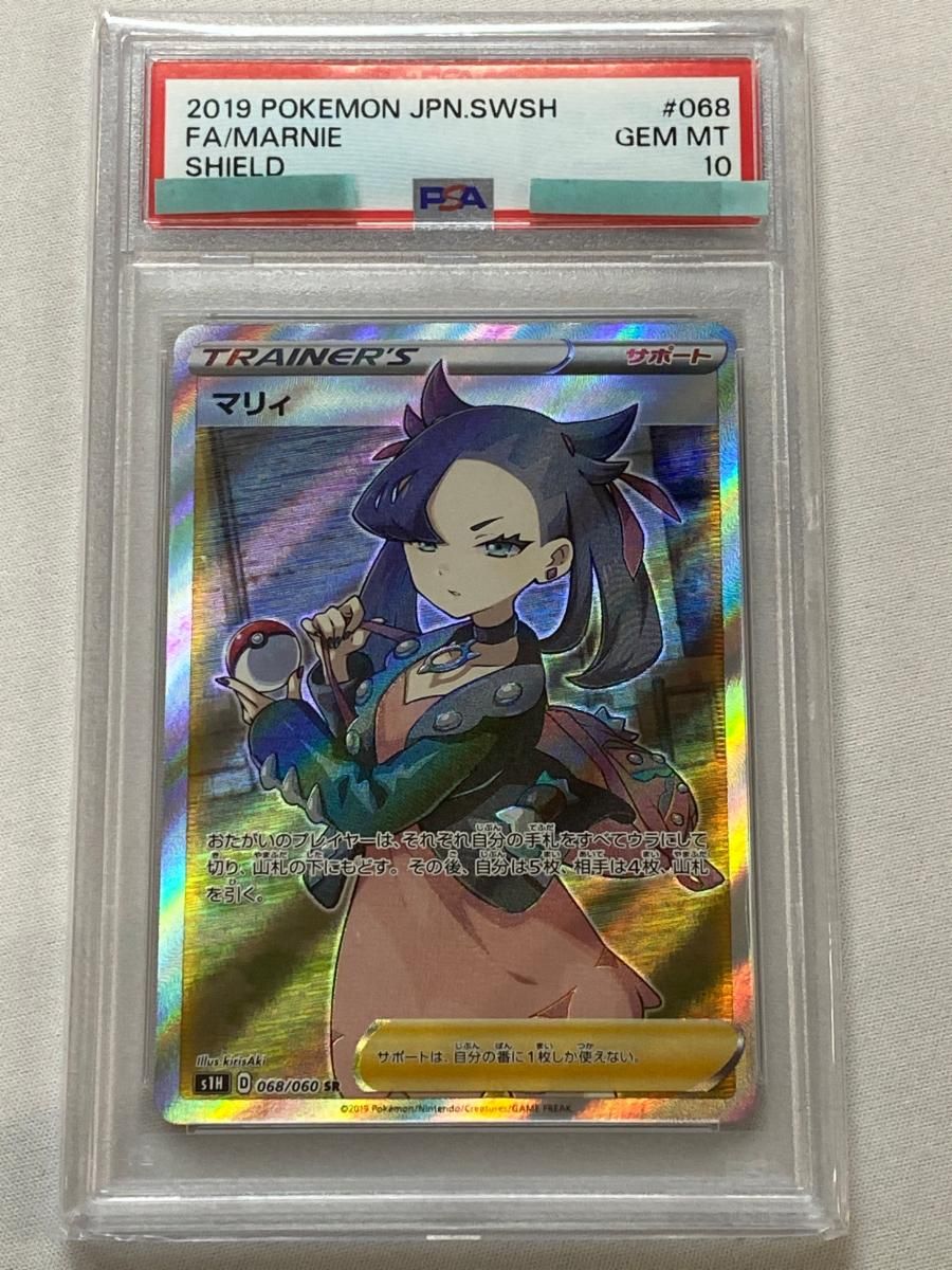 マリィ SR [拡張パック シールド] S1H 068/060 (PSA10) ポケモンカード