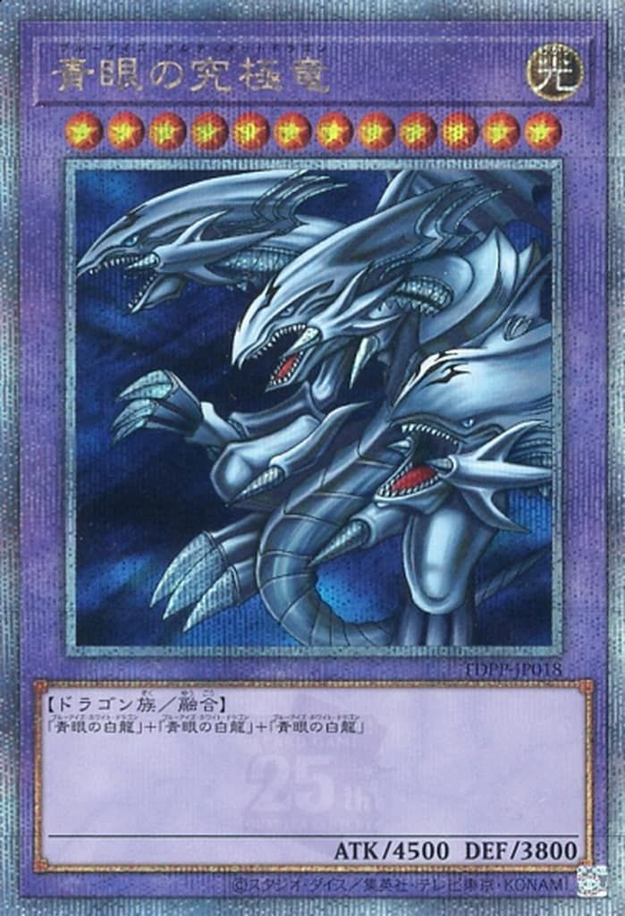 青眼の究極竜　レプリカ (遊戯王OCG) 青眼の究極竜【TDPP-JP018 QCSE】25th 遊戯王OCG - メルカリ