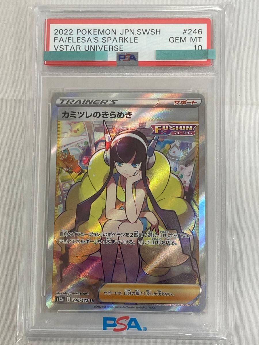 カミツレのきらめき SR [VSTARユニバース] S12a 246/172 (PSA10