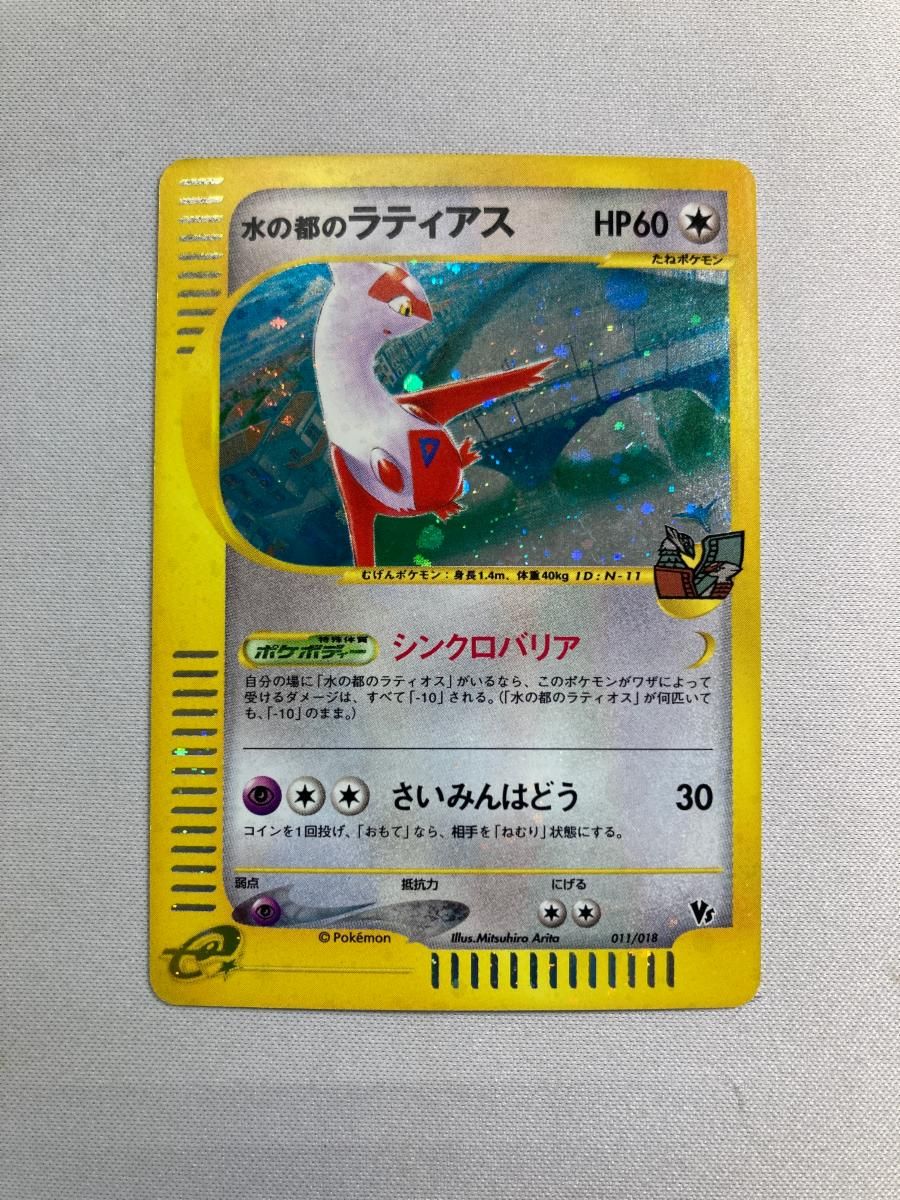 水の都のラティアス [劇場限定VSパック] 011/018 状態難 ポケモン