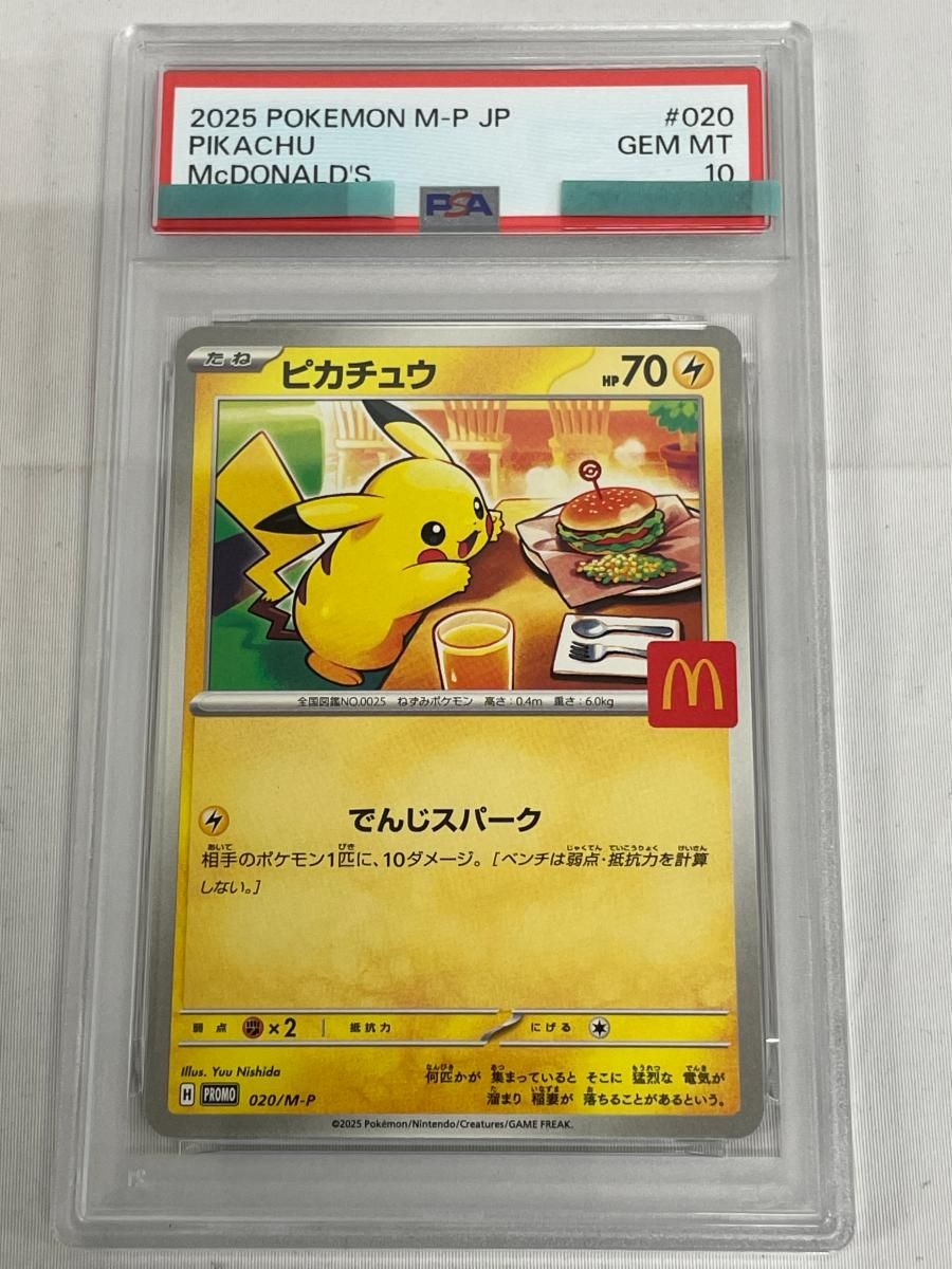 ピカチュウ [マクドナルド ハッピーセット プロモカードパック] 020