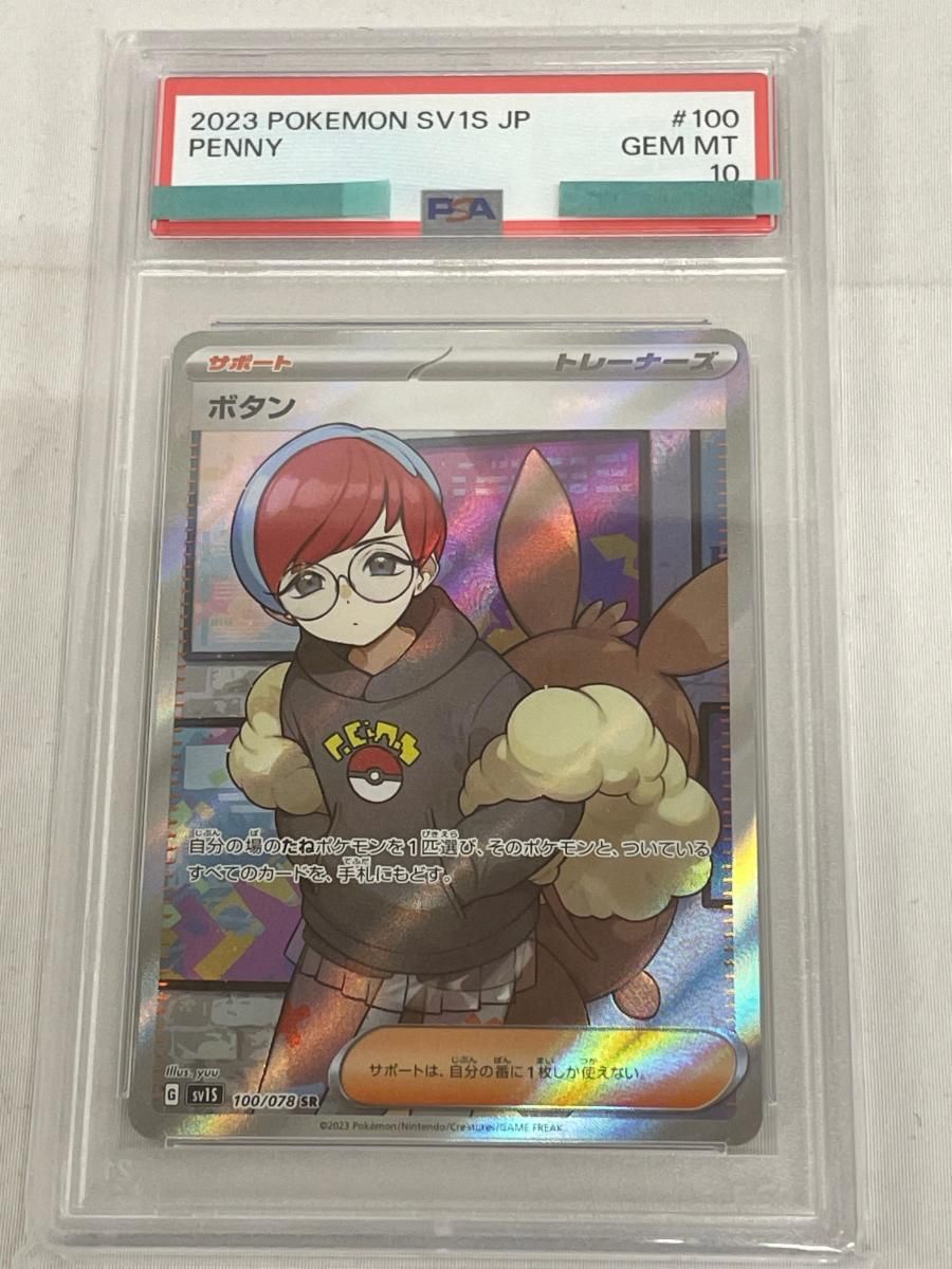 ボタン SR [スカーレットex] SV1S 100/078 (PSA10) ポケモンカード