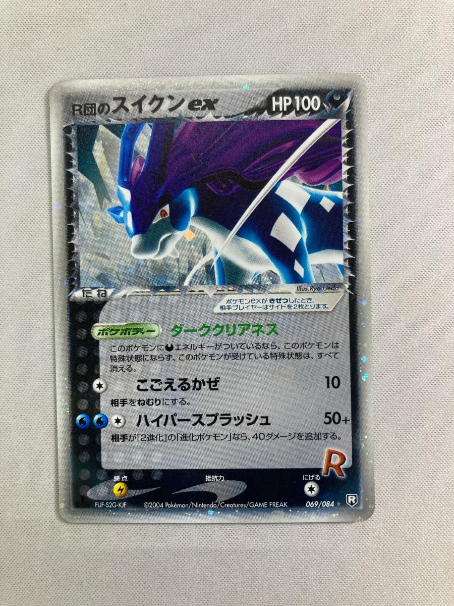 A*S様 R団のスイクン ex ☆ 拡張パック ロケット団の逆襲 069/084 美品クラス】R団のスイクン ex 拡張パック ロケット団の逆襲 069/084