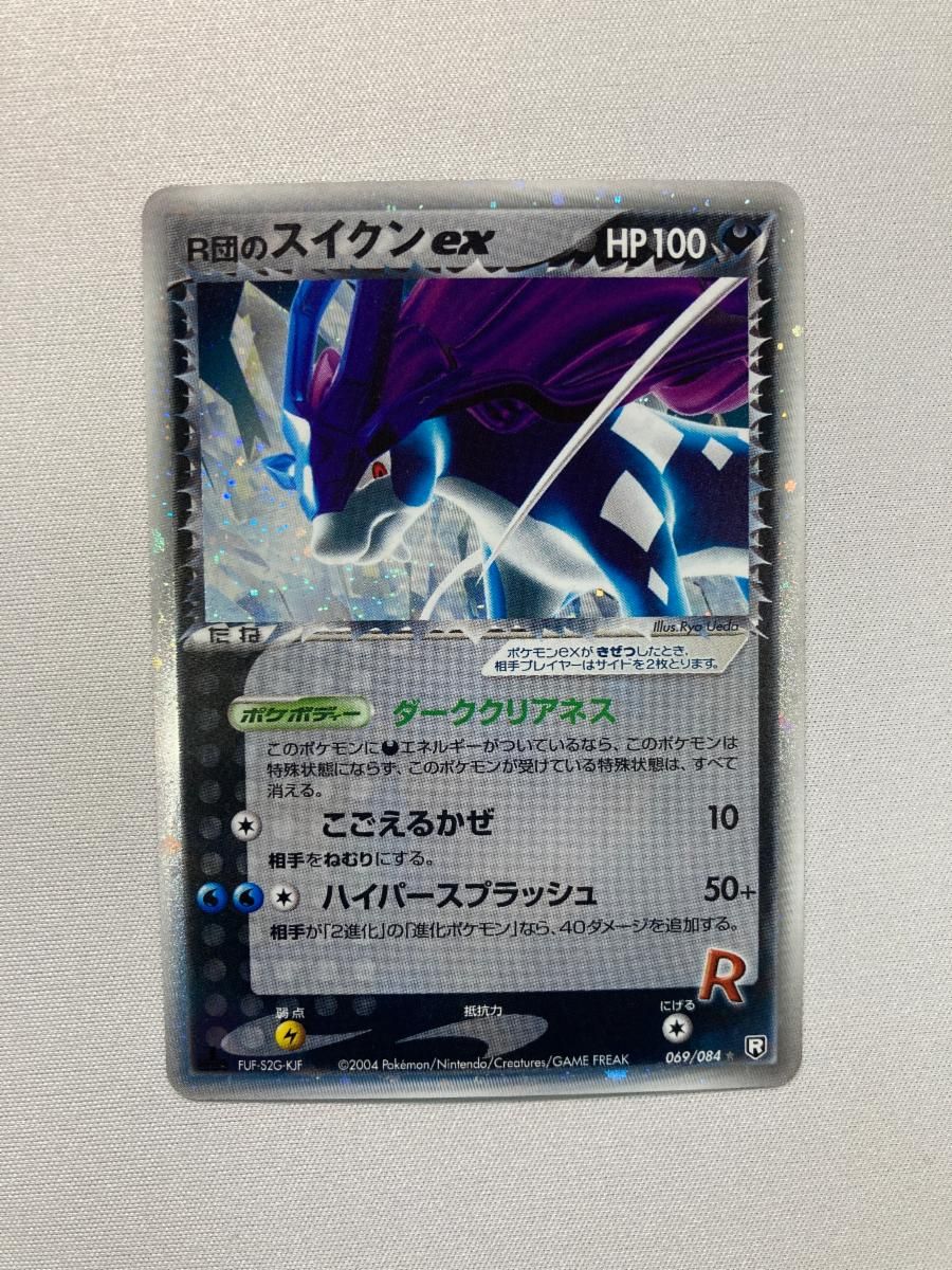 R団のスイクンex ☆ [ロケット団の逆襲] 069/084 状態難 ポケモン
