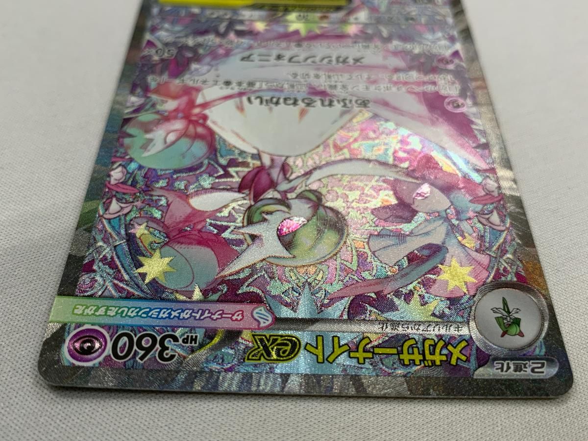 ポケモンカードゲーム　メガシンフォニア メガサーナイトex sar 美品 メガサーナイトex sar ポケモンカード メガシンフォニア メガ