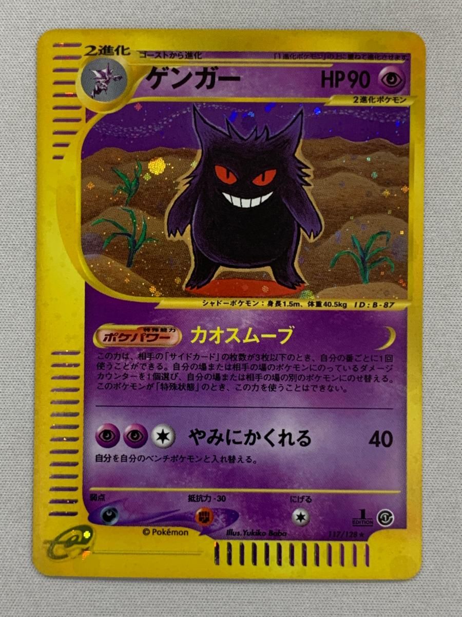 ゲンガー 117/128 ポケモンカードe 基本拡張パック ホロ cgc7.5