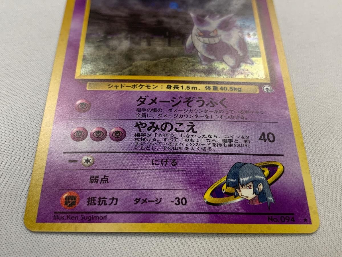 ポケモンカード 旧裏 ナツメのゲンガー LV.39 No.094 ポケモンカード ナツメのゲンガー LV.39 No.094 旧裏面 ナツメの