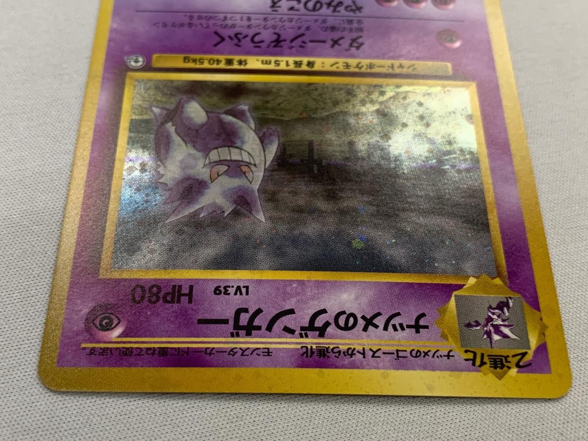 ナツメのゲンガー LV.39 ☆ [旧裏面] No.094 闇からの挑戦 傷有り