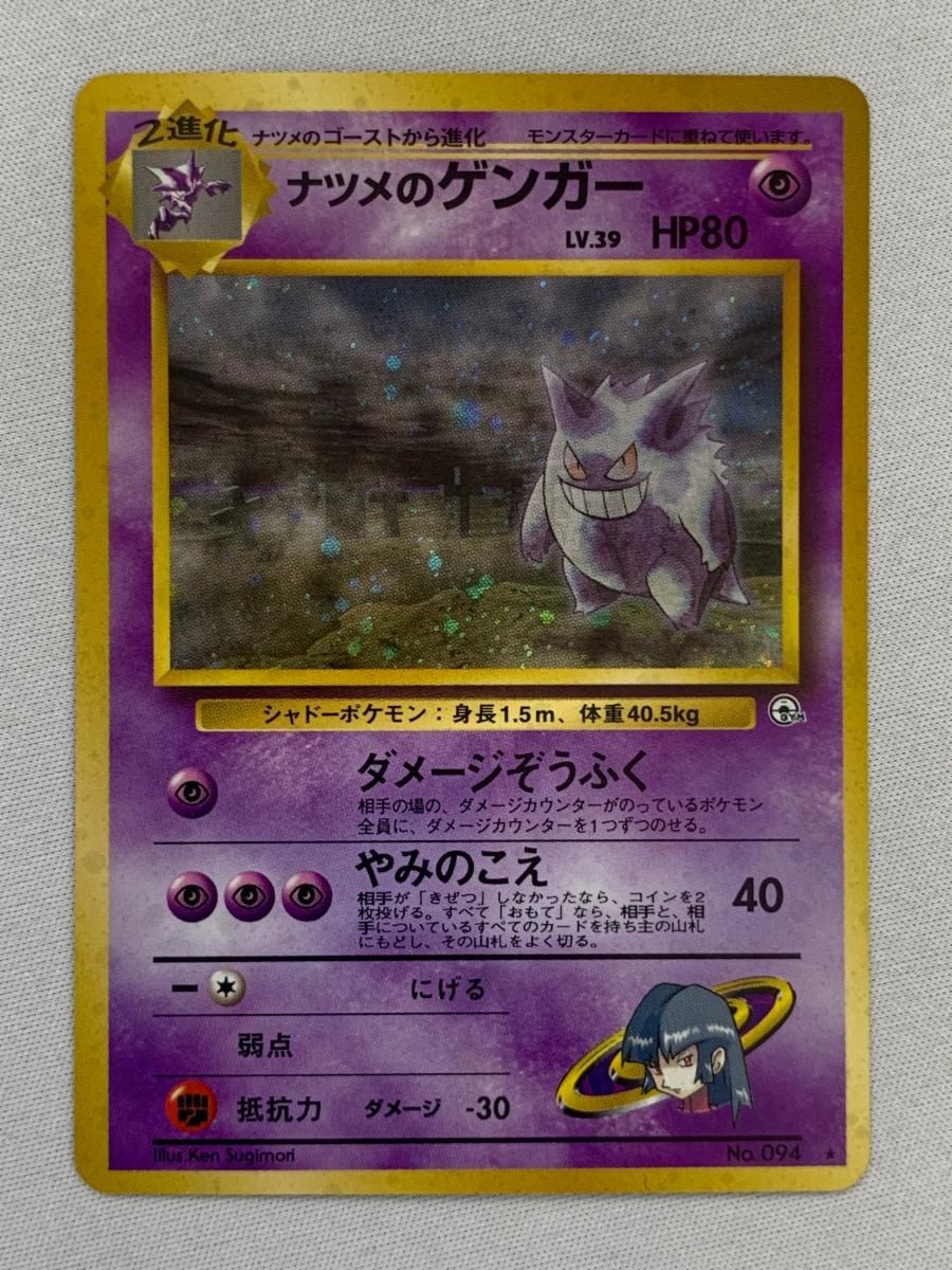 ナツメの ゲンガーLV.39旧裏 キラ ポケモンカード ナツメのゲンガー LV.39旧裏 旧裏面 ポケモンカードゲーム キラ レア