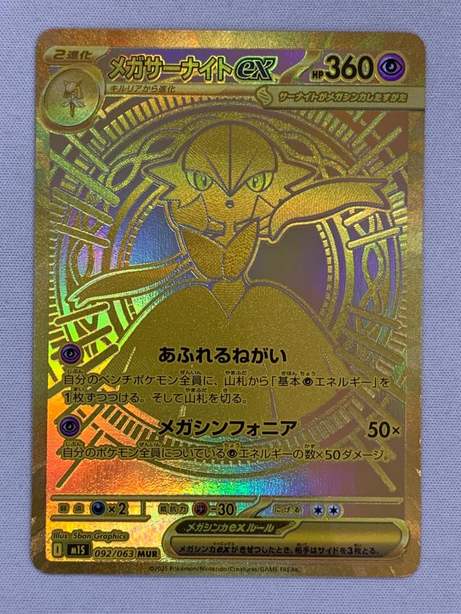 メガサーナイトex MUR 極美品 メガシンフォニア 毎日更新】《メガ