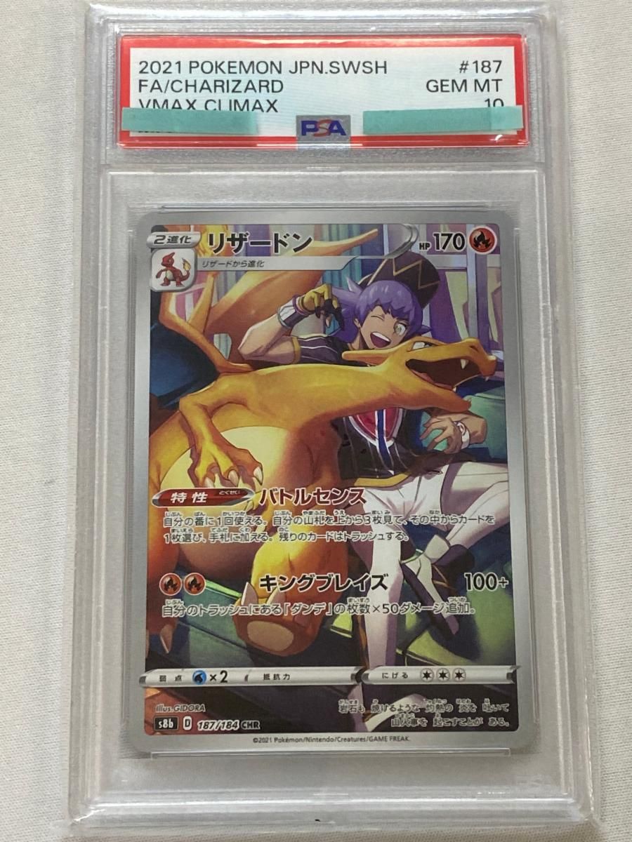 PSA10リザードン CHR S8b VMAXクライマックス 6827 リザードン CHR [VMAXクライマックス] S8b 187/184 (PSA10) ポケモン