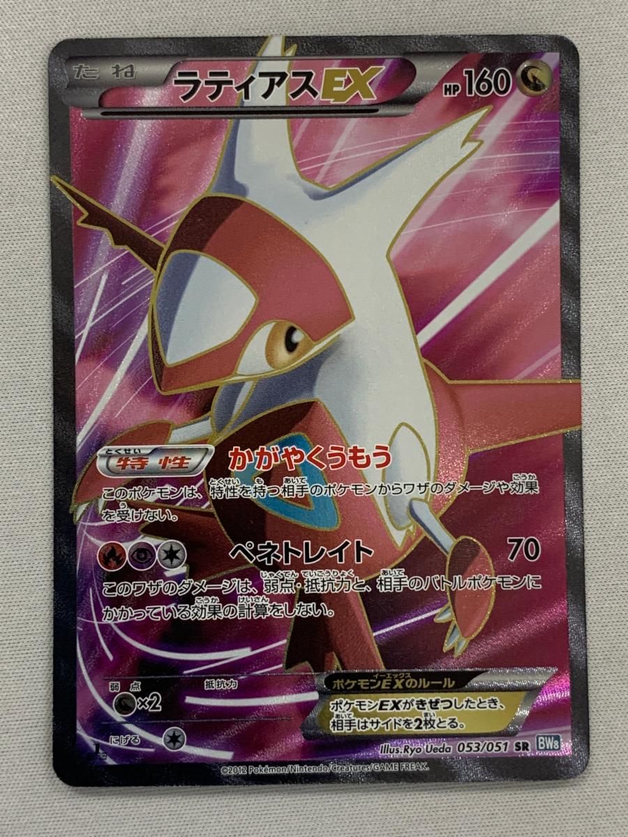 ラティアスEX SR BW8 ライデンナックル 053/051 ポケモンカード ラティアスEX SR [ライデンナックル] BW8 053/051 傷有り ポケモン