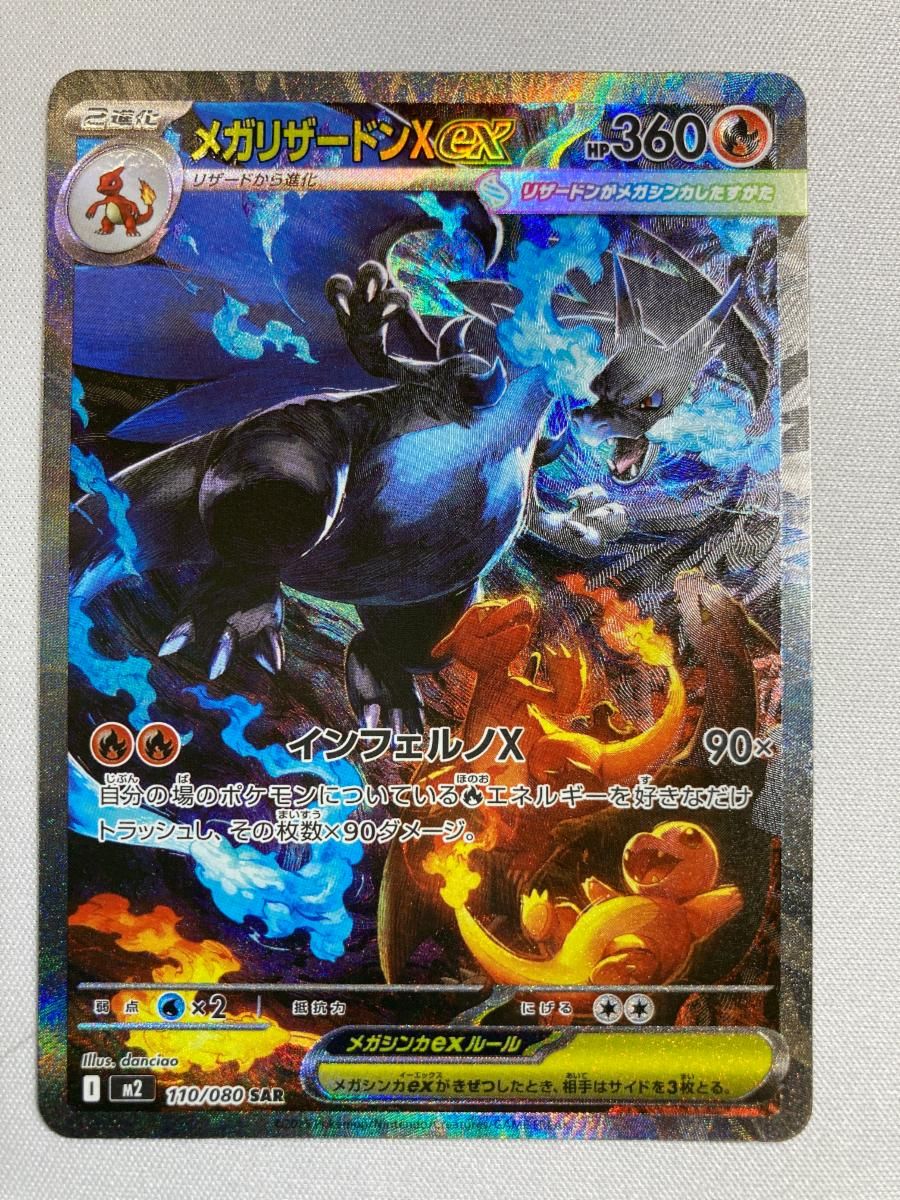 メガリザードンXex SAR [インフェルノX] M2 110/080 美品 ポケモン