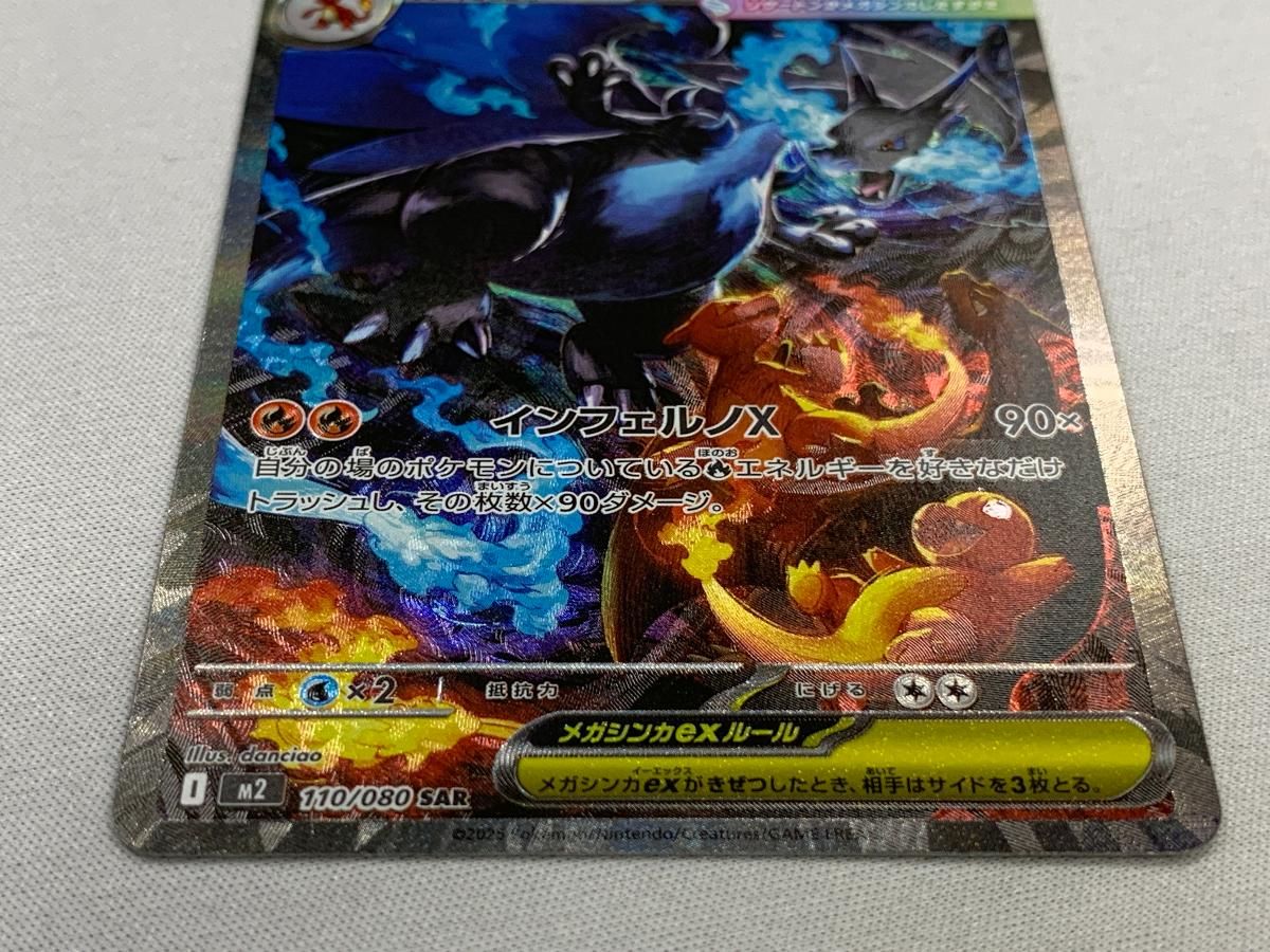 メガリザードンXex SAR [インフェルノX] M2 110/080 美品 ポケモン