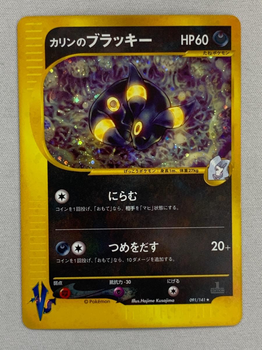 カリンのブラッキー ☆ [ポケモンカード☆VS] 091/141 傷有り ポケモン