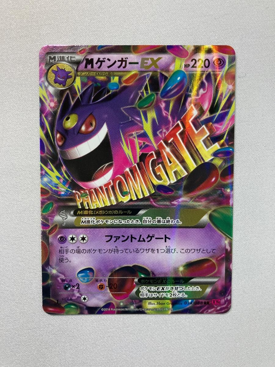 ポケモンカード MゲンガーEX RR 034/088 XY ファントムゲート MゲンガーEX RR [ファントムゲート] XY4 034/088 傷有り ポケモン