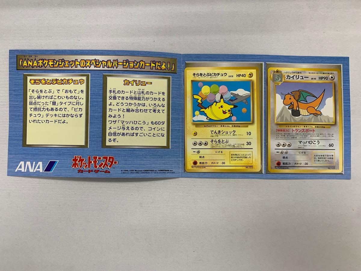 ANAスペシャルバージョン ジェットでゲットだ！Wチャンスキャンペーン