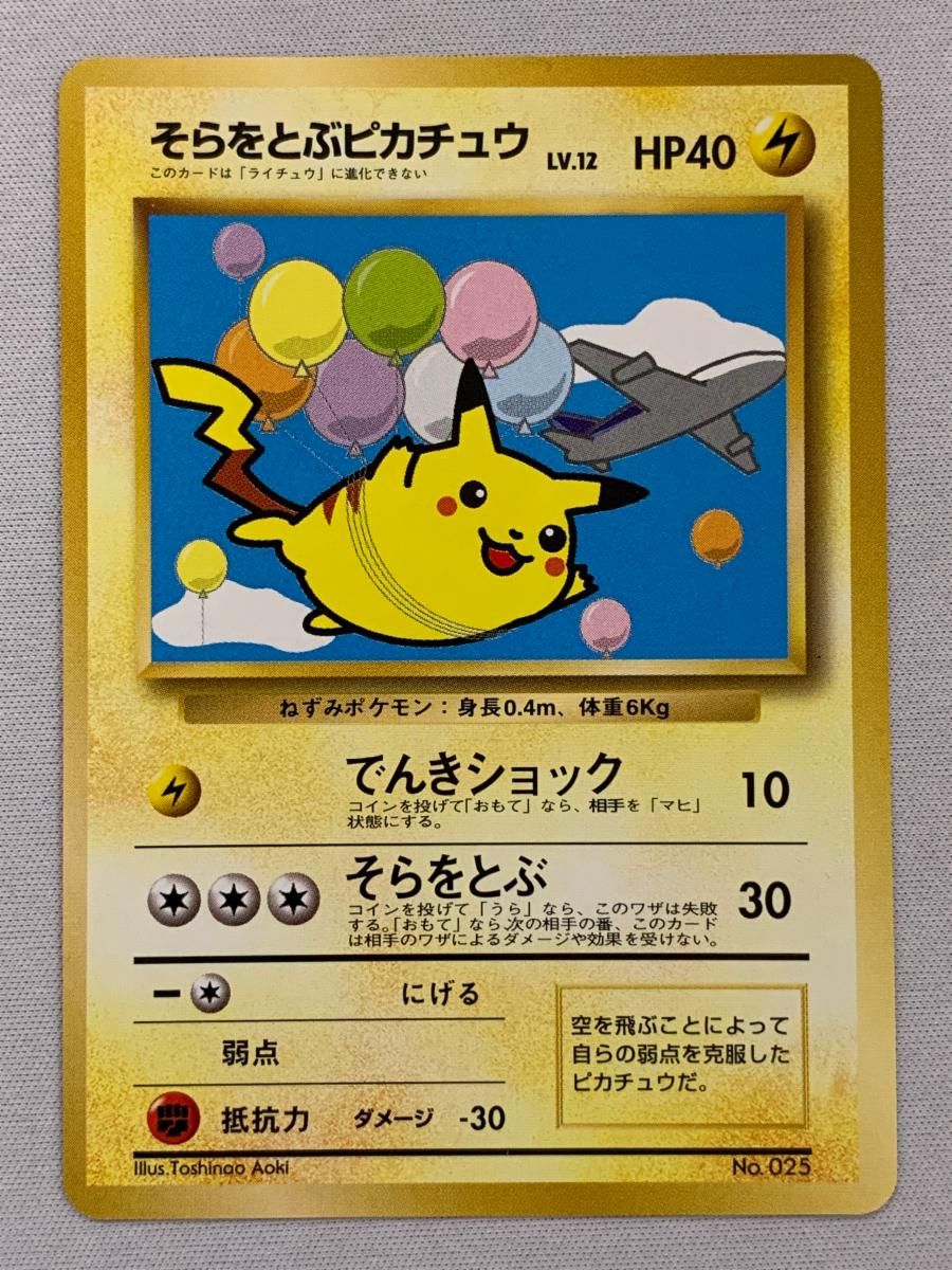 希少　ポケモンカードANAスペシャルバージョン　そらをとぶピカチュウ　カイリュー ポケモンカード ANAスペシャルバージョン そらをとぶピカチュウ