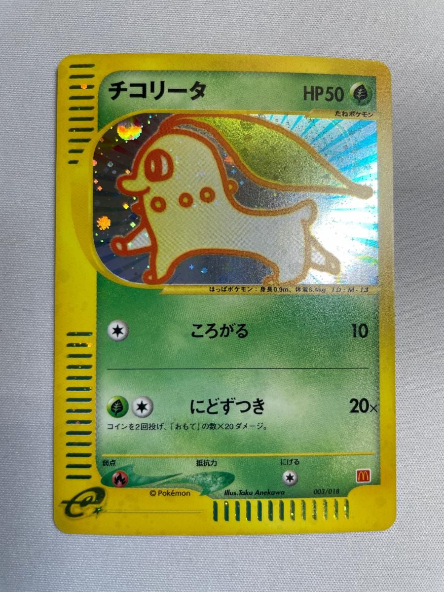 チコリータ [マクドナルドオリジナル ミニマム☆パック] 003/018 傷