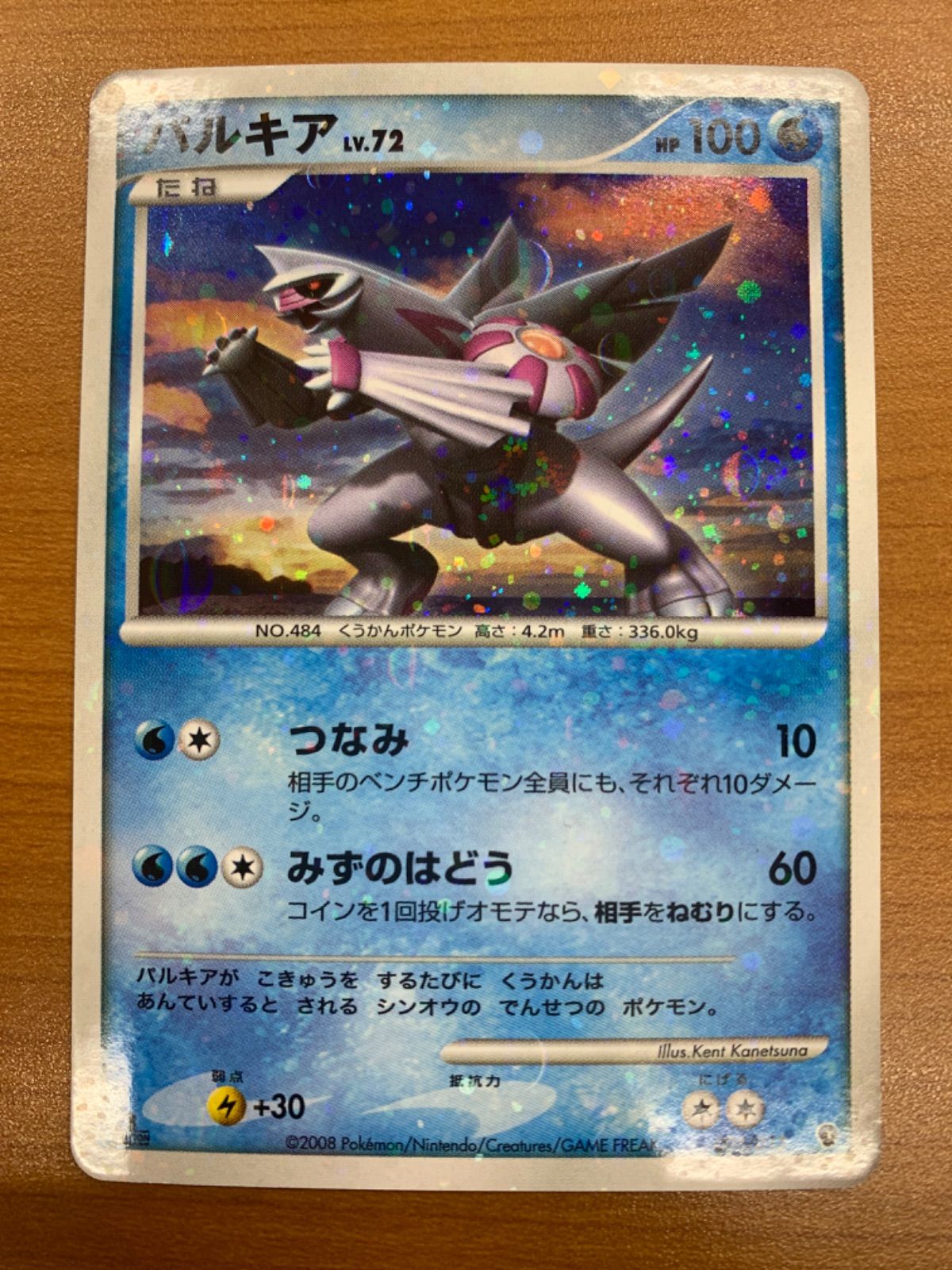 状態A パルキア 005/013 キラ 1ED エントリーパック ポケカ ポケモン 