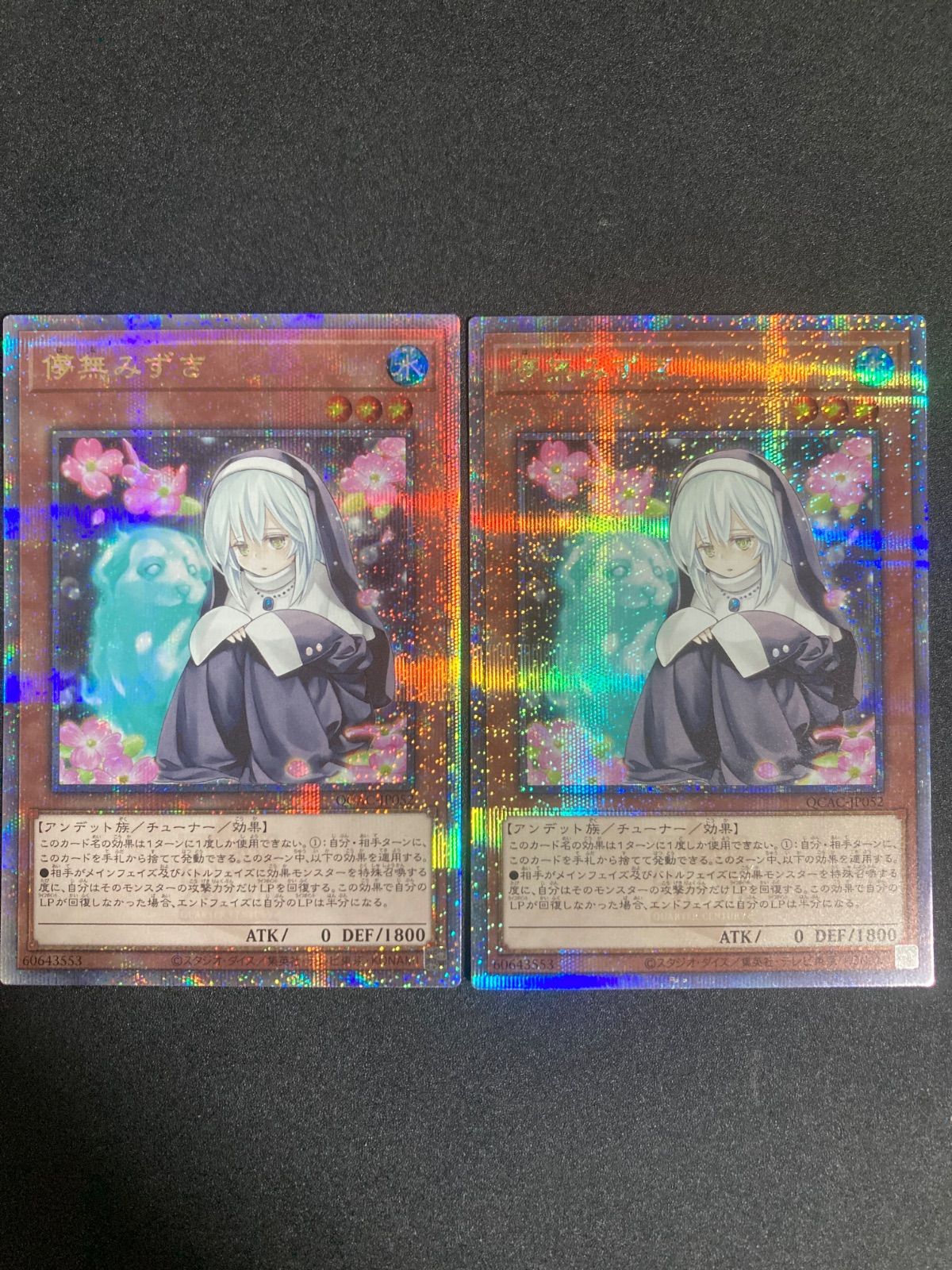 遊戯王 儚無みずき 25th クオシク QCAC レアリティコレクション 2枚
