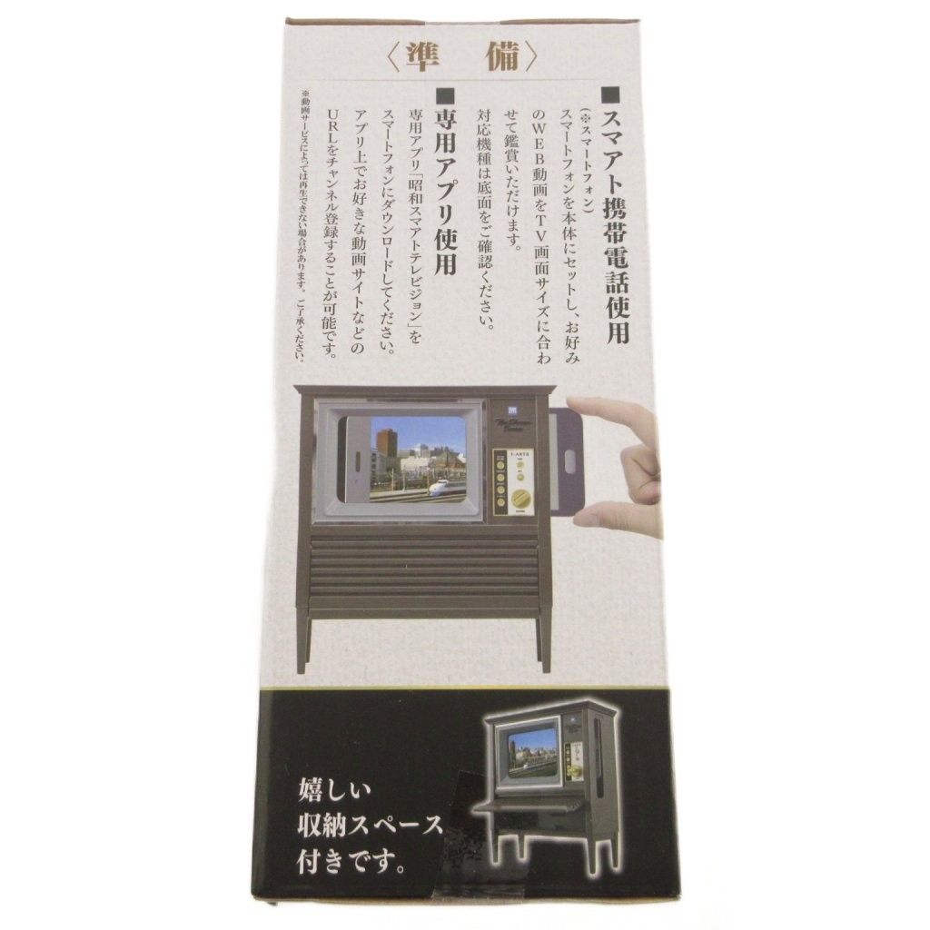 TAKARA TOMY 2点セット ザ昭和シリーズ 昭和スマアトテレビジョン 茶色