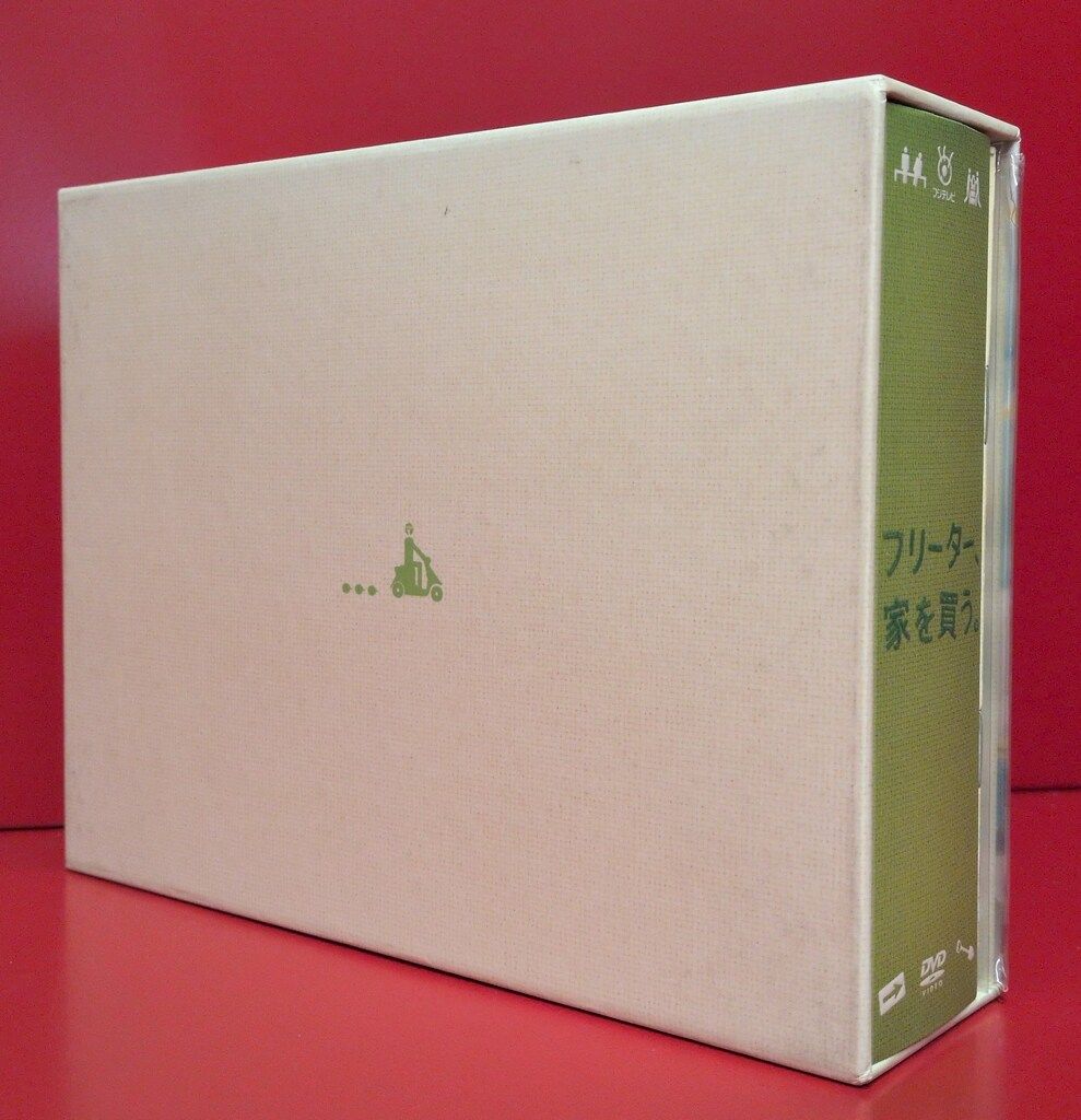 国内ドラマDVD 初)フリーター、家を買う。 DVD-BOX - メルカリ