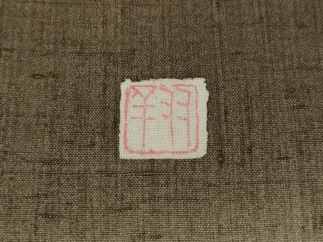 平和屋着物○訪問着 作家物 紬地 枝花文 金彩 やまと誂製 正絹 逸品