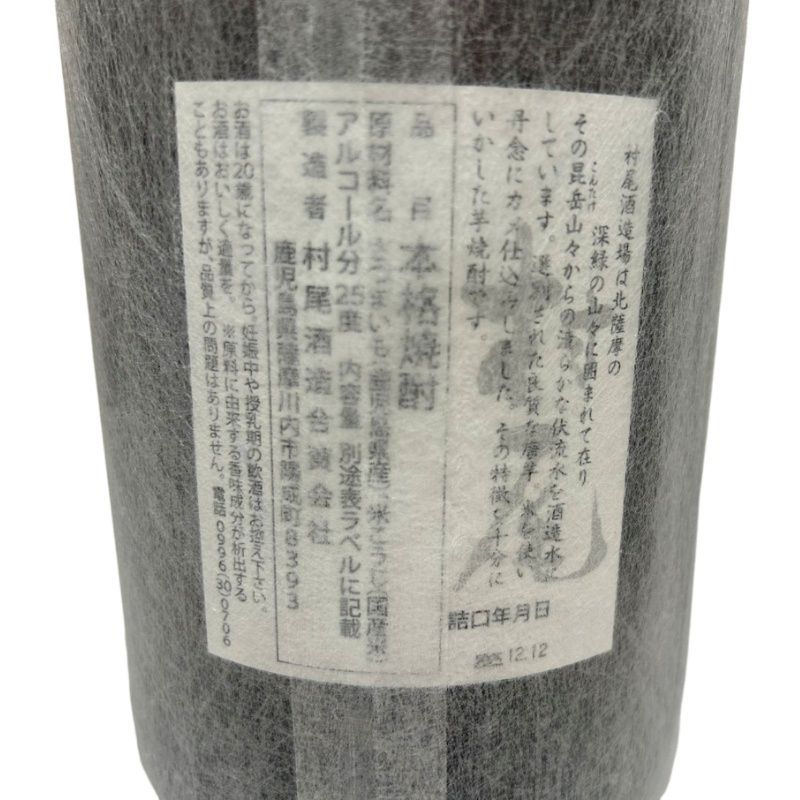 村尾 1800ml 25度 焼酎 未開栓品 - メルカリ
