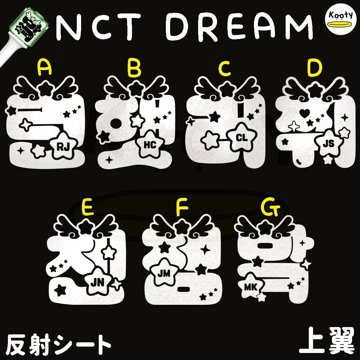 アクリル付き 上翼 NCT DREAM ペンライト ステッカー ロンジュン