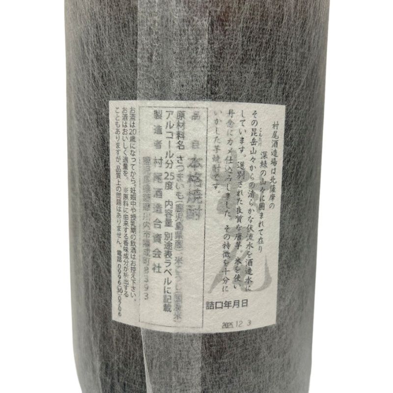 焼酎 村尾 1800ml 25度 未開栓品 - メルカリ