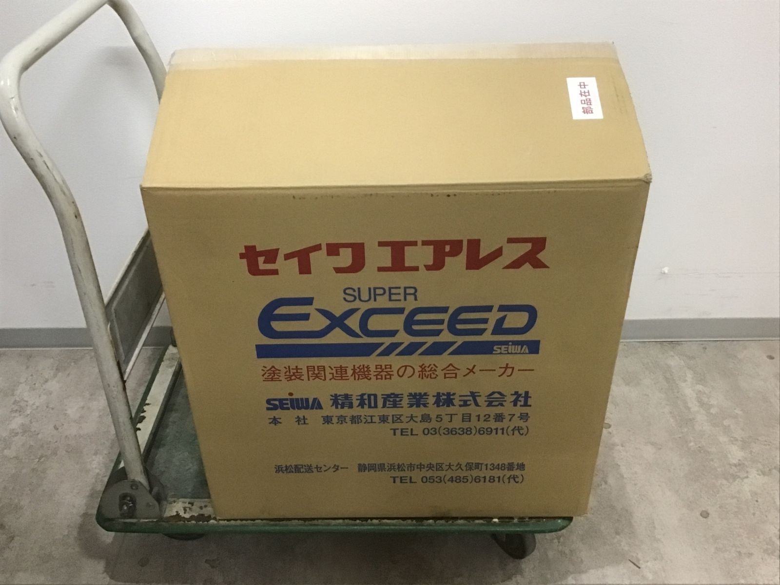 未使用品】精和産業(セイワ/SEIWA) エアレス スーパー60L エアレス塗装