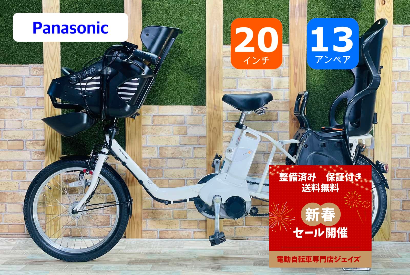 パナソニック 子供載せ電動アシスト自転 超人気 gyutto 超特価 