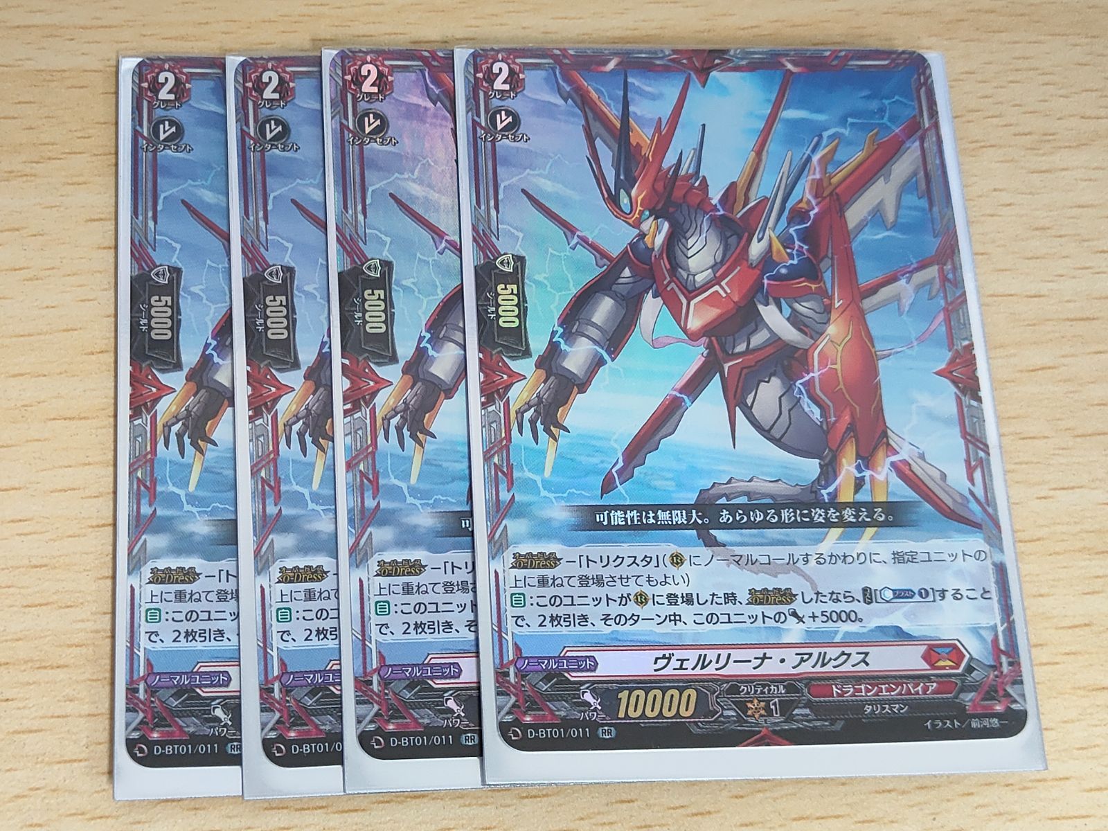 aca564 ヴァンガード カード まとめ ドラゴンエンパイア ヴェルリーナ