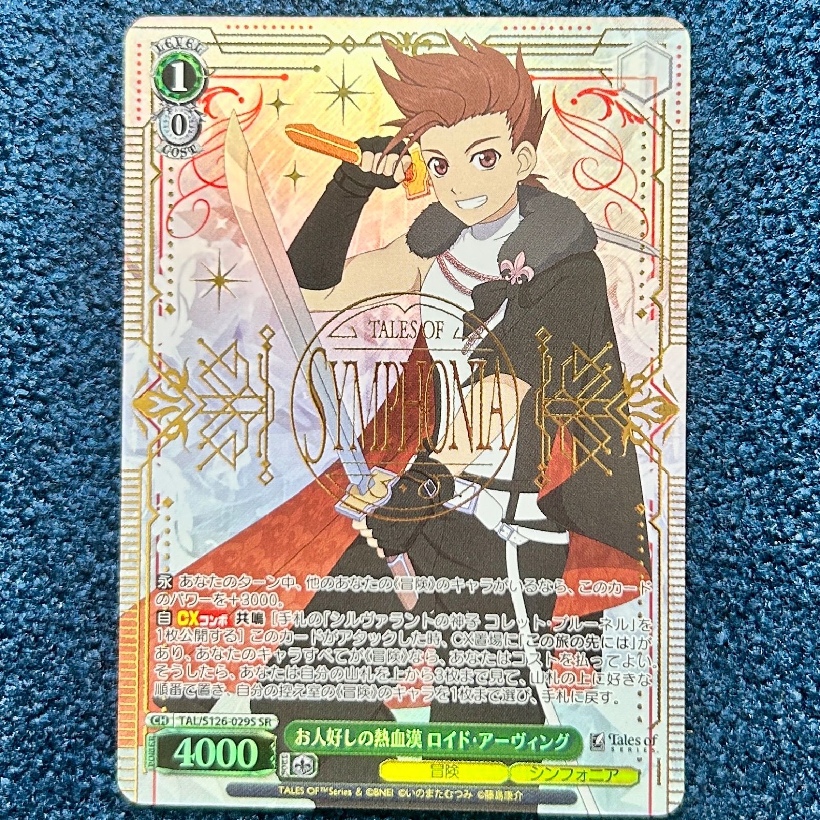 ヴァイス/テイルズ オブ シリーズ/SSP/お人好しの熱血漢 ロイド SSP お人好しの熱血漢 ロイド・アーヴィング(サイン入り) 買取