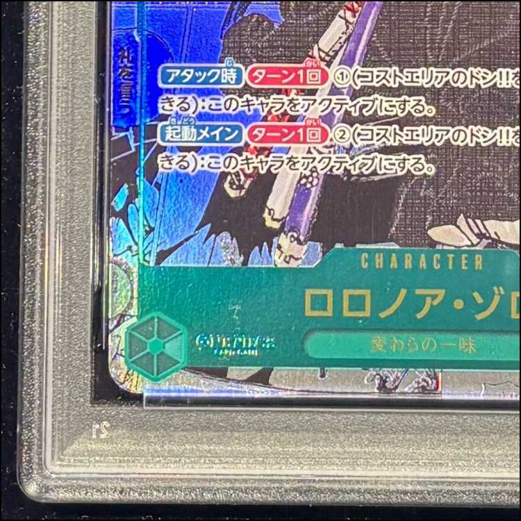 PSA10】ロロノア・ゾロ(パラレル)(スーパーパラレル)(コミックパラレル