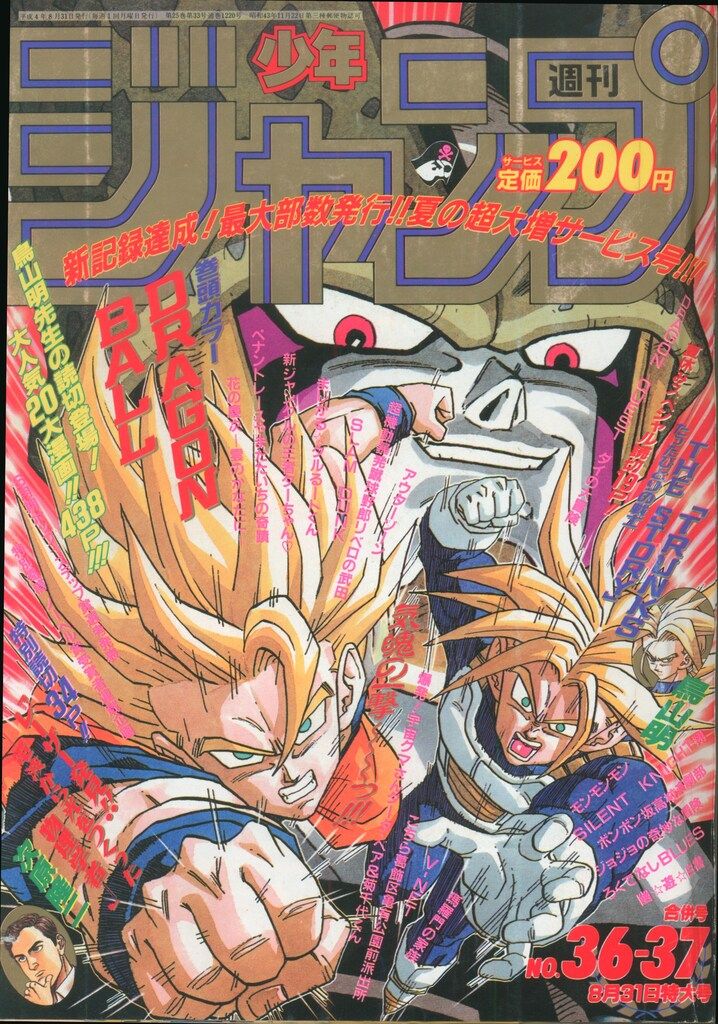 集英社 週刊少年ジャンプ 1992年(平成4年)36+37 9236 - メルカリ