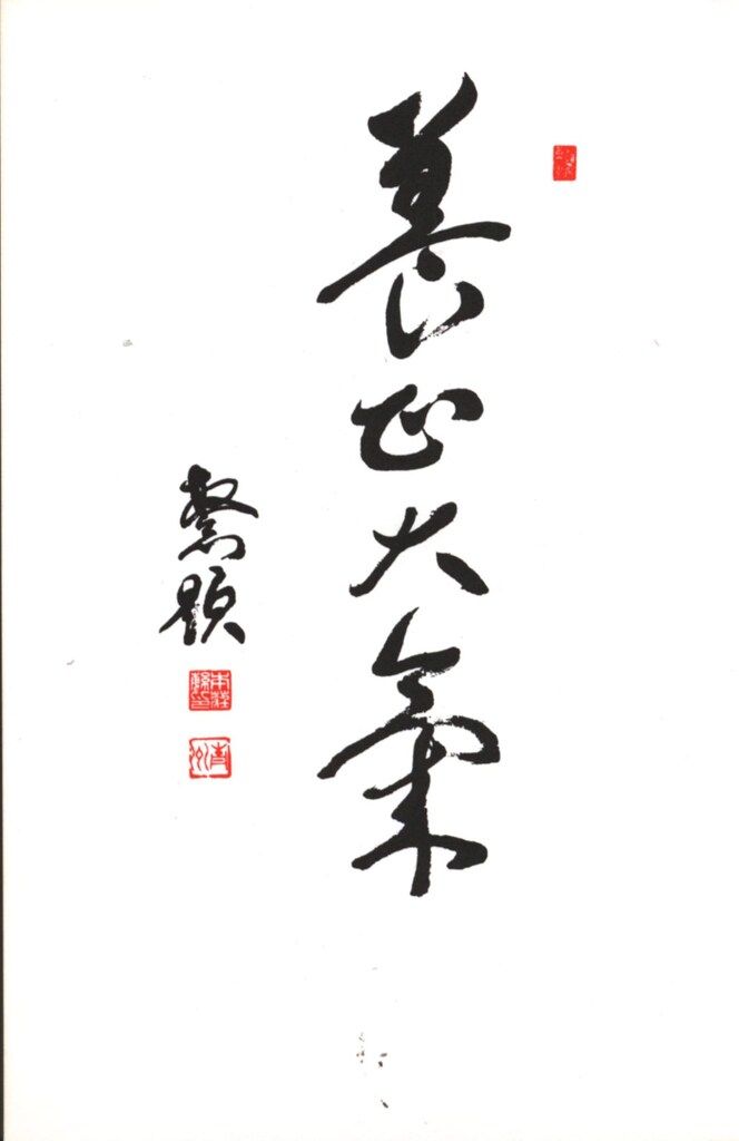 肥田春充 国民体育 - メルカリ
