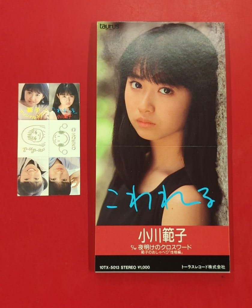 小川範子 CD まとめ売り 11枚 小川範子 CD まとめ売り 11枚 小川範子