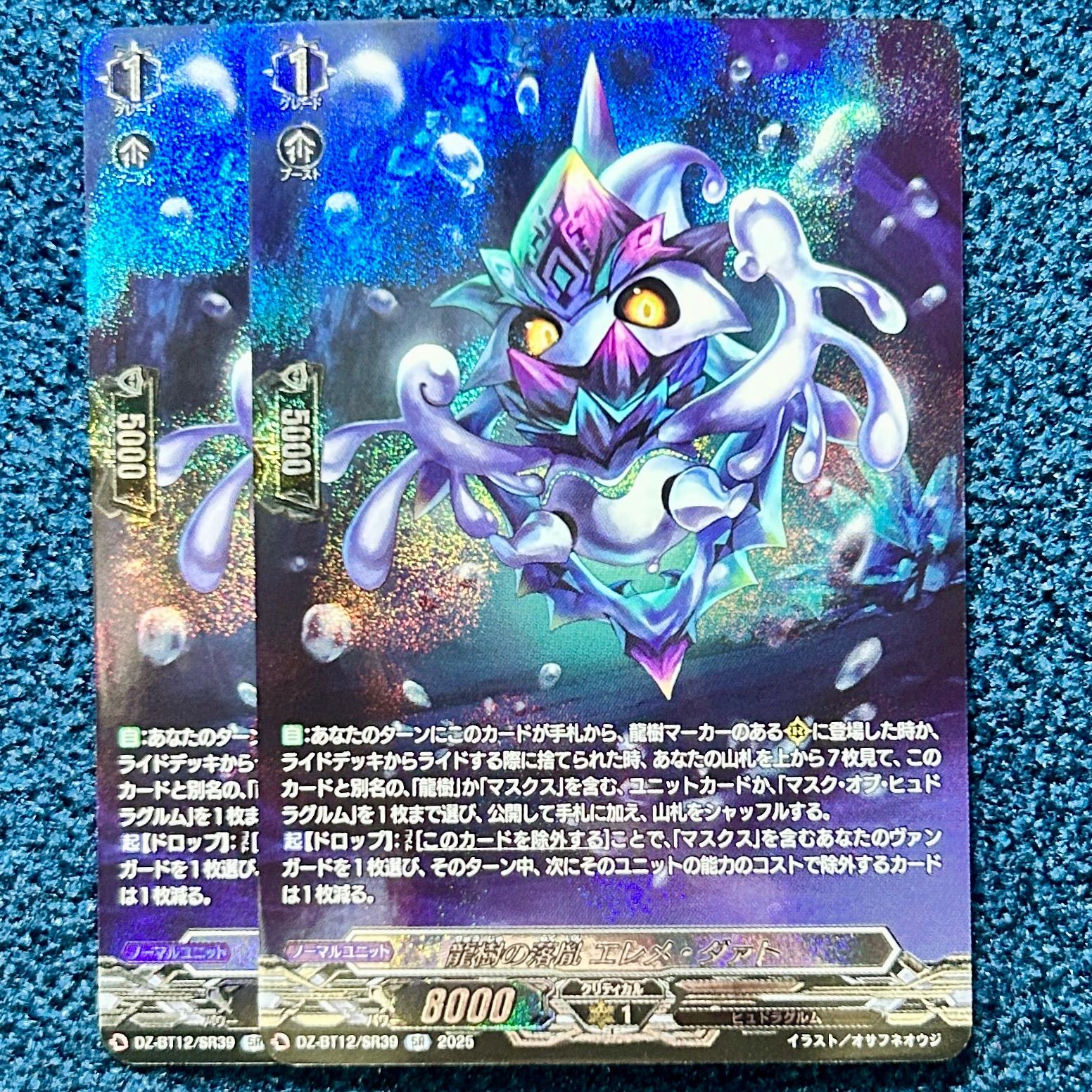 ☆ ヴァンガード 龍樹の落胤 エレメ・ダァト SR 2枚 ☆ (DZ-BT12/SR39