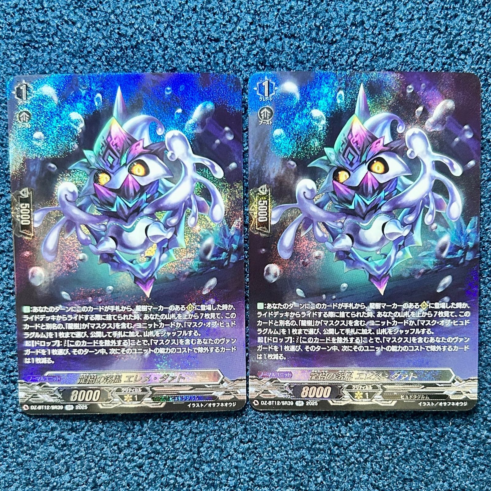 ☆ ヴァンガード 龍樹の落胤 エレメ・ダァト SR 2枚 ☆ (DZ-BT12/SR39
