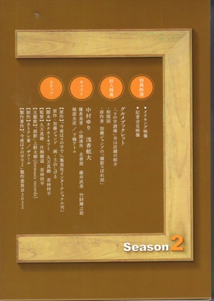 今夜はコの字で　シーズン1/シーズン2　全6巻セット　DVD Amazon.co.jp: 今夜はコの字で シーズン 1、2 [レンタル落ち] 全6巻