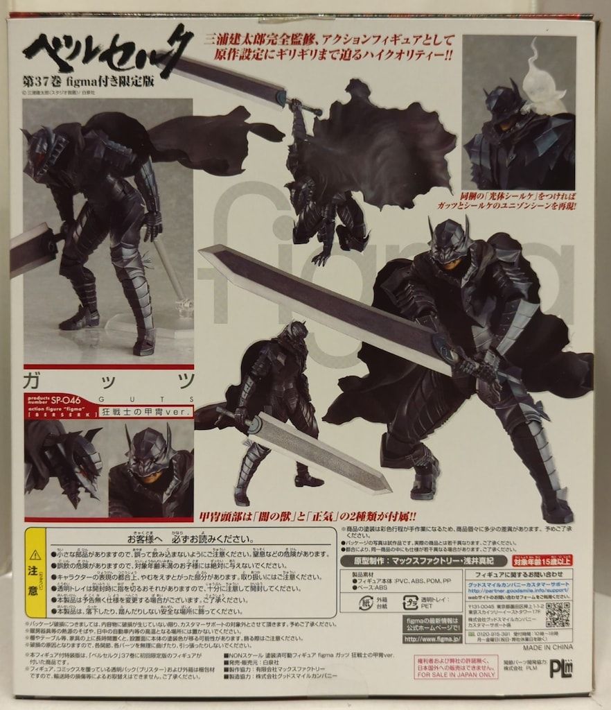 MAXFACTORY figma ベルセルク ガッツ 狂戦士の甲冑ver SP-046 - メルカリ