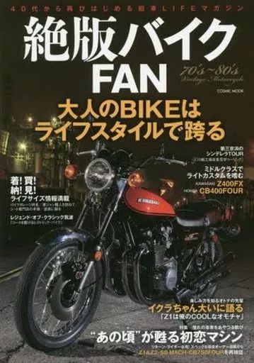 中古】車・バイク雑誌 絶版バイクFAN - メルカリ